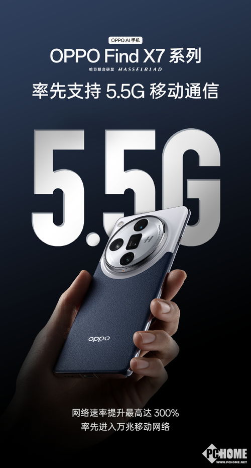 中国移动正式商用5.5G网络，Find X7成为首款支持手机